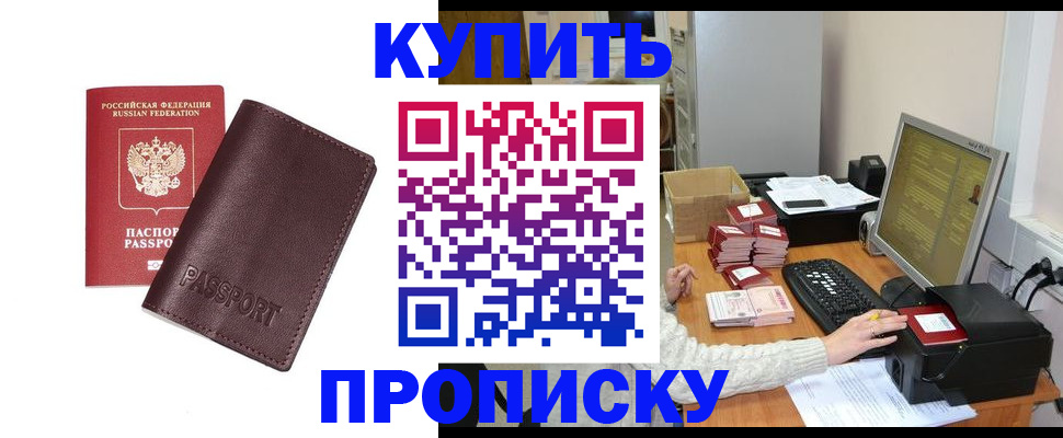 прописка для работы в Кудрово